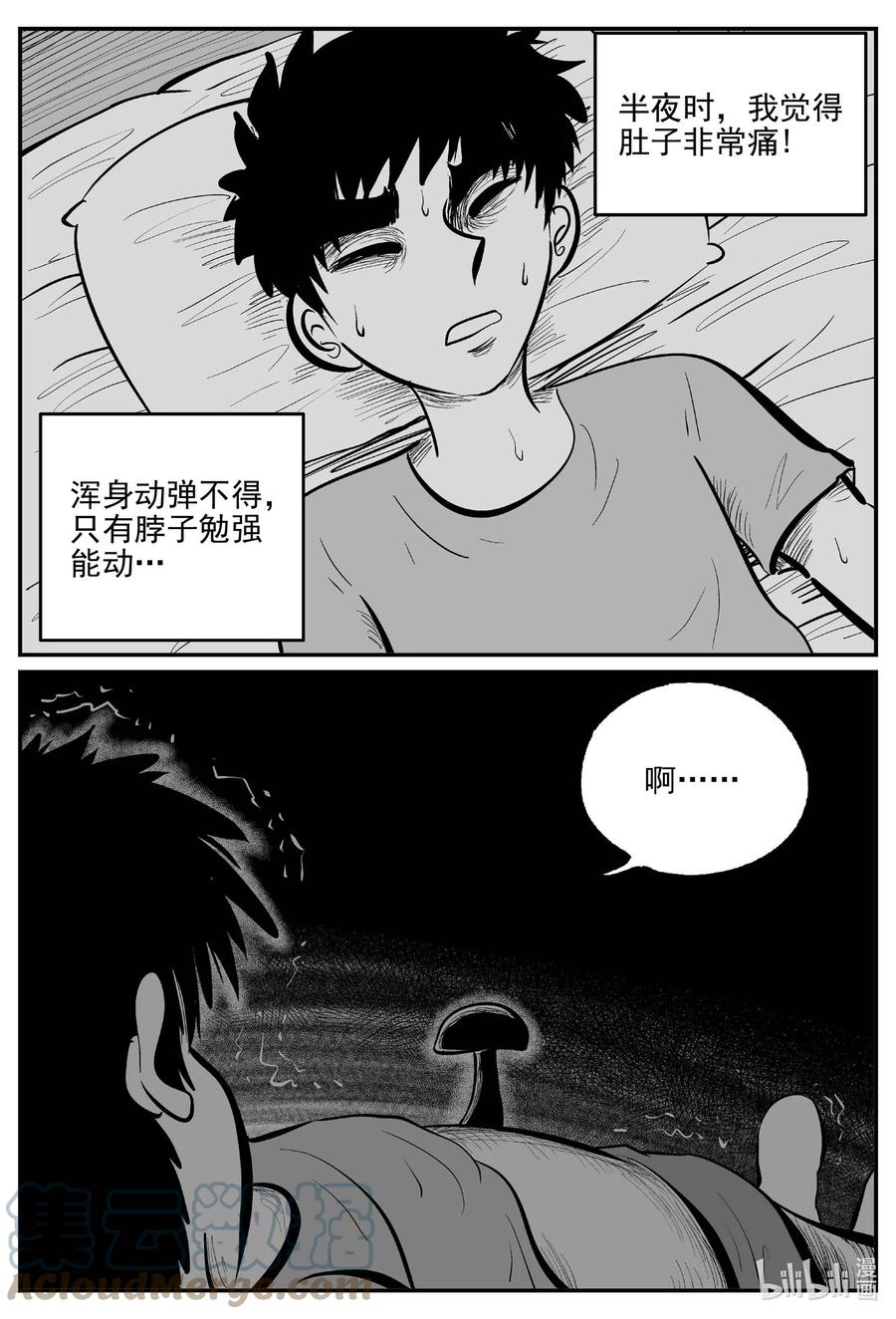 小智怪谈 790 一分钟怪异故事 第15页