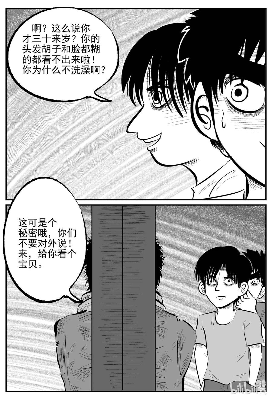 小智怪谈 790 一分钟怪异故事 第6页