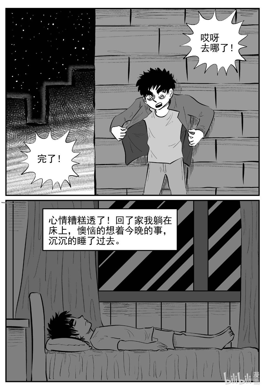小智怪谈 790 一分钟怪异故事 第14页