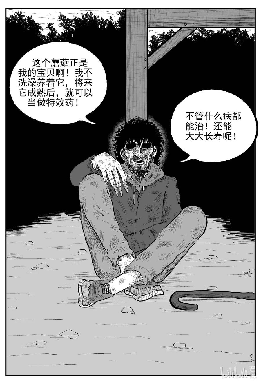 小智怪谈 790 一分钟怪异故事 第8页
