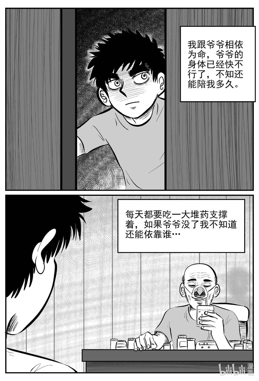 小智怪谈 790 一分钟怪异故事 第10页