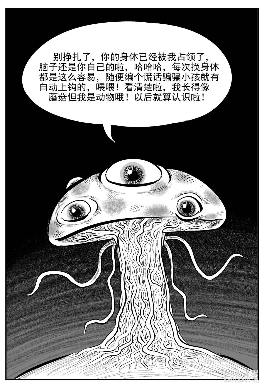 小智怪谈 790 一分钟怪异故事 第16页