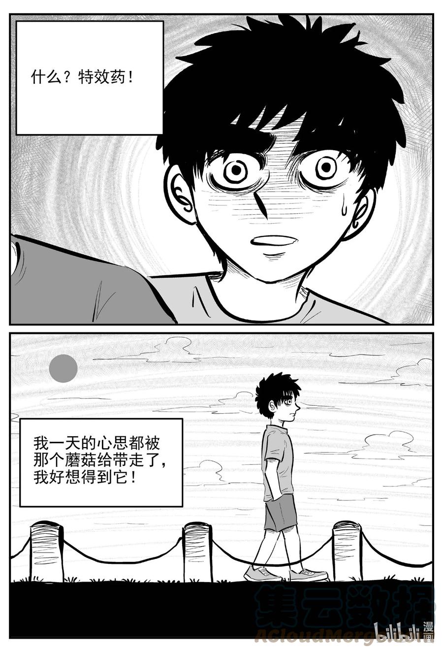 小智怪谈 790 一分钟怪异故事 第9页