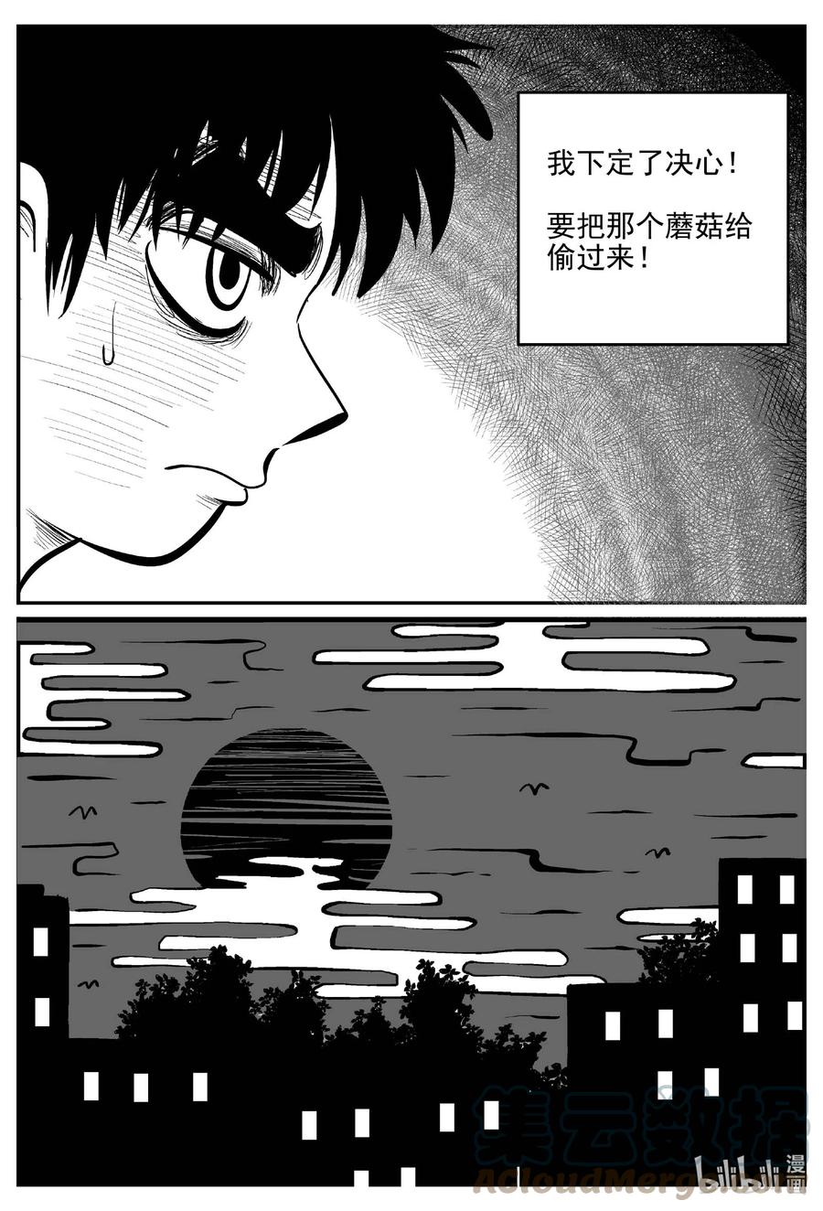 小智怪谈 790 一分钟怪异故事 第11页