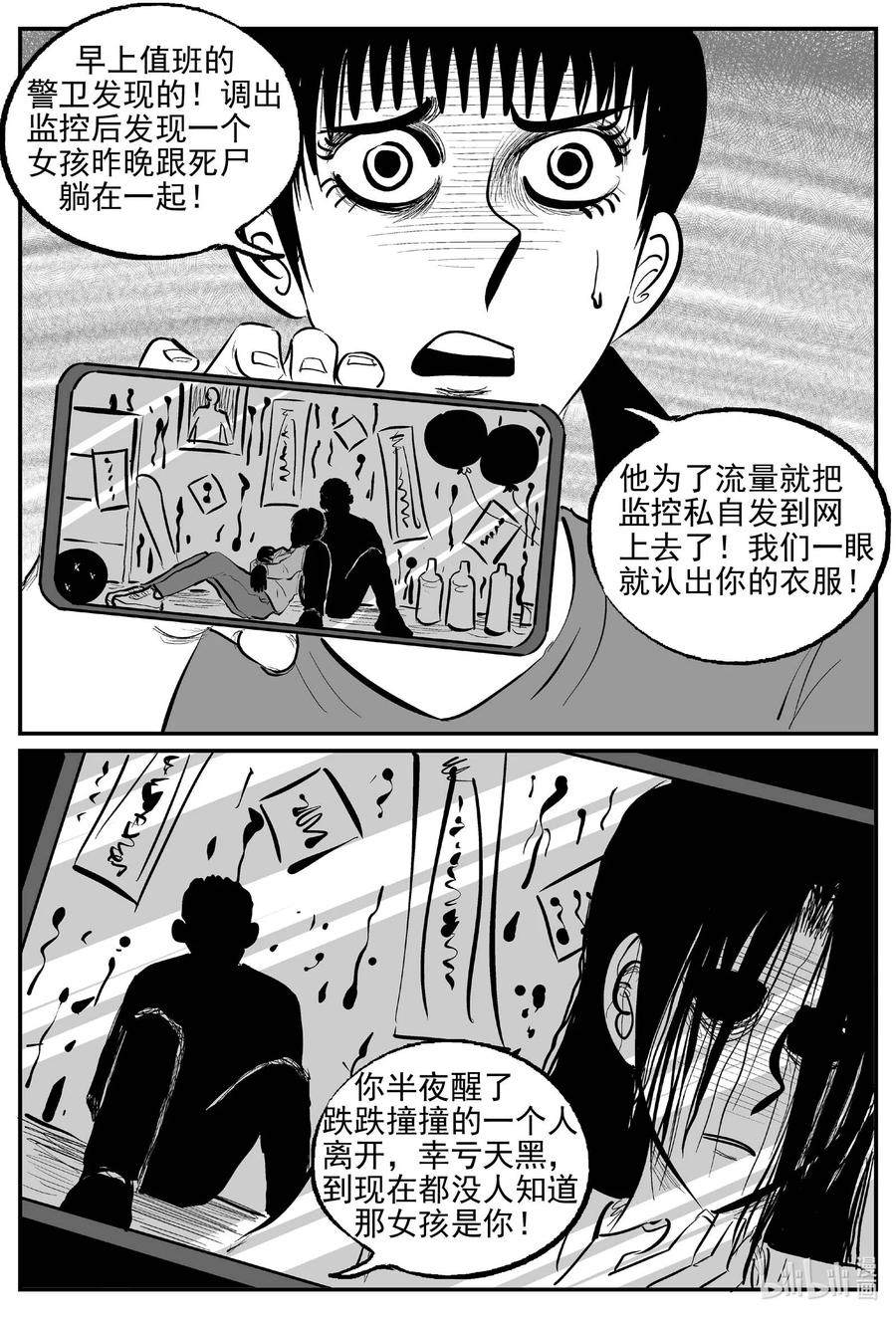 小智怪谈 791 一分钟怪异故事 第6页