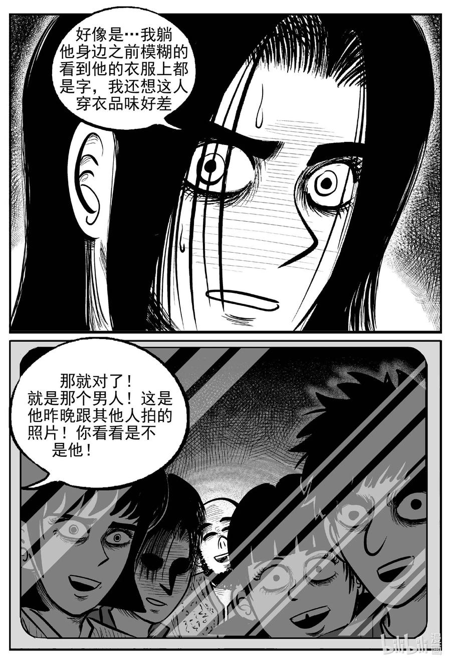 小智怪谈 791 一分钟怪异故事 第8页