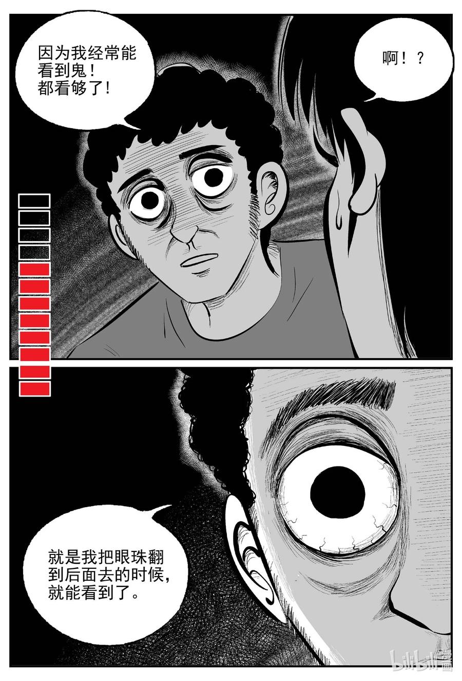 小智怪谈 792 一分钟怪异故事 第10页