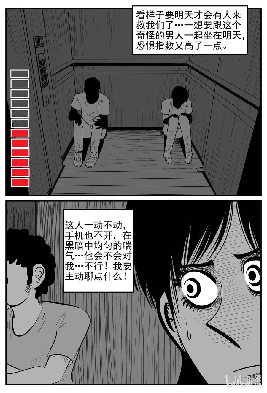 小智怪谈 792 一分钟怪异故事 第6页