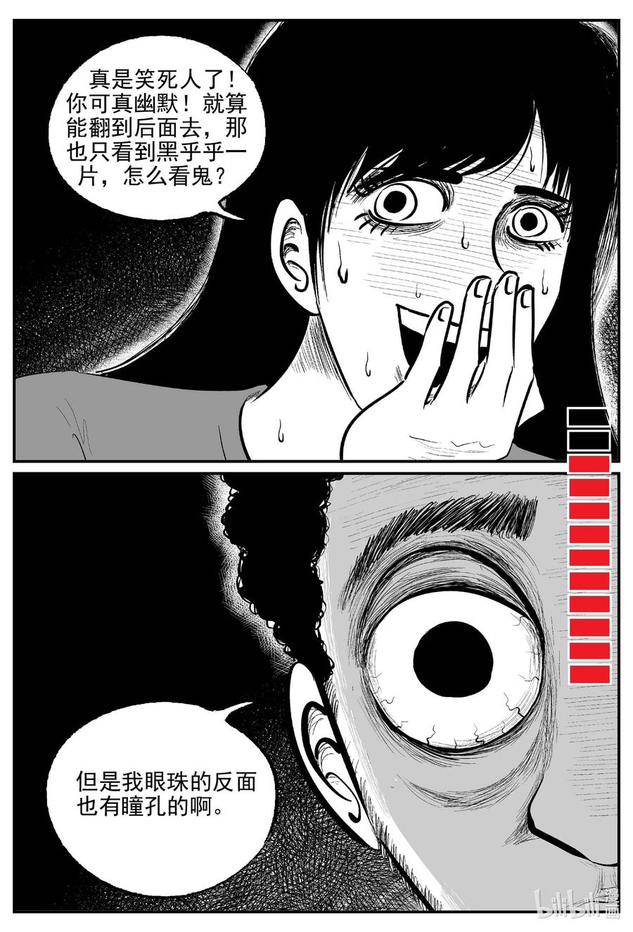 小智怪谈 792 一分钟怪异故事 第12页