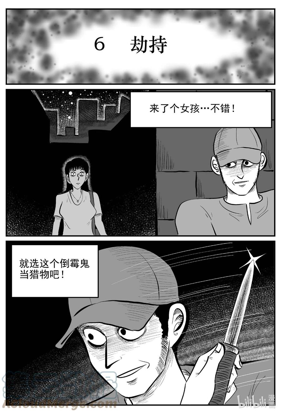小智怪谈 792 一分钟怪异故事 第15页