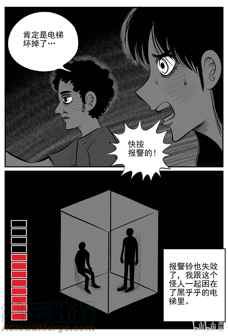 小智怪谈 792 一分钟怪异故事 第5页