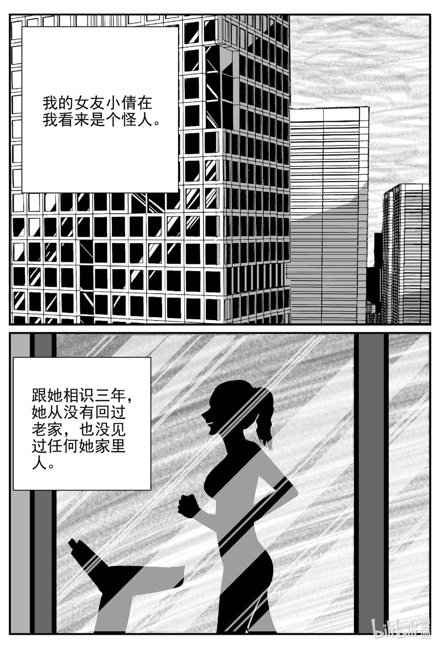 小智怪谈 793 深潭岗大祭 第2页