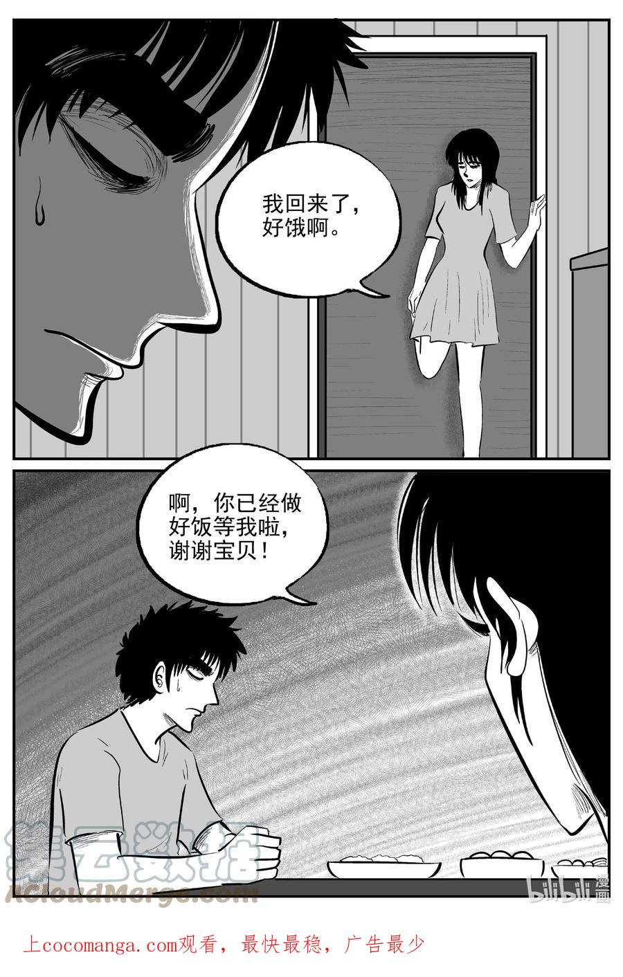 小智怪谈 793 深潭岗大祭 第17页