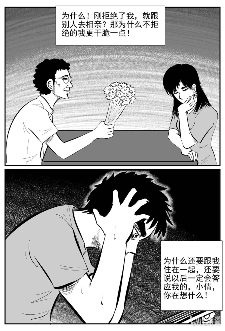 小智怪谈 793 深潭岗大祭 第14页