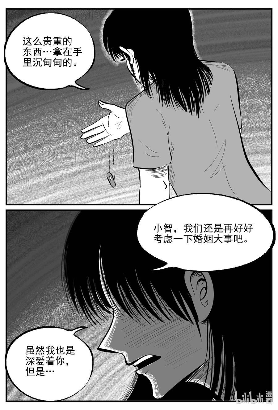 小智怪谈 793 深潭岗大祭 第8页