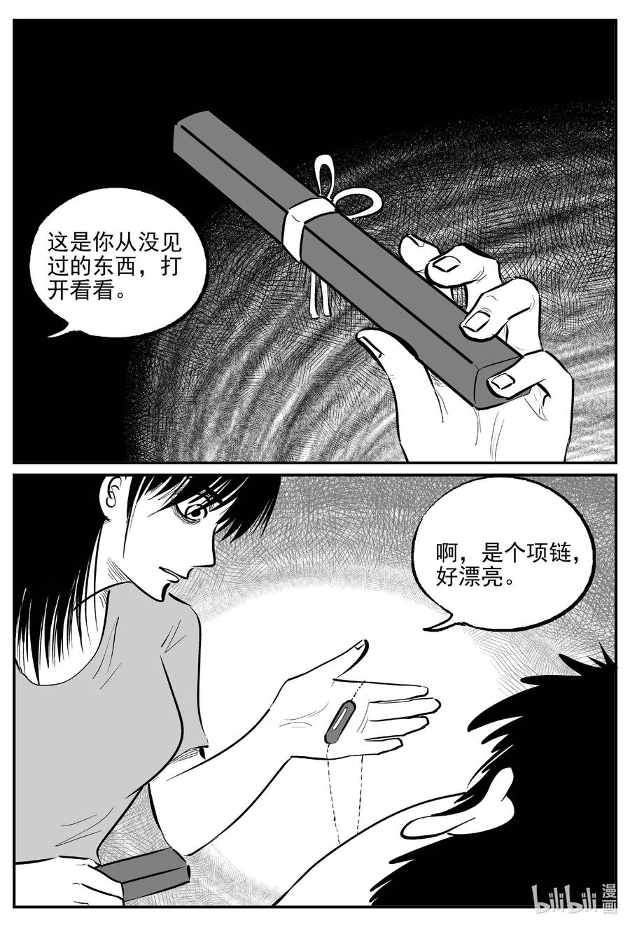 小智怪谈 793 深潭岗大祭 第6页