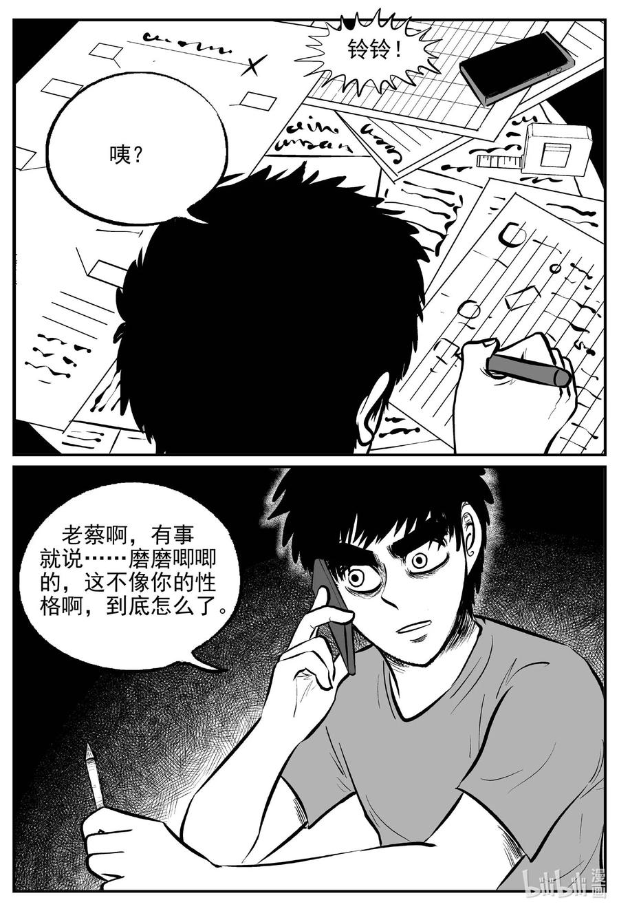 小智怪谈 793 深潭岗大祭 第12页