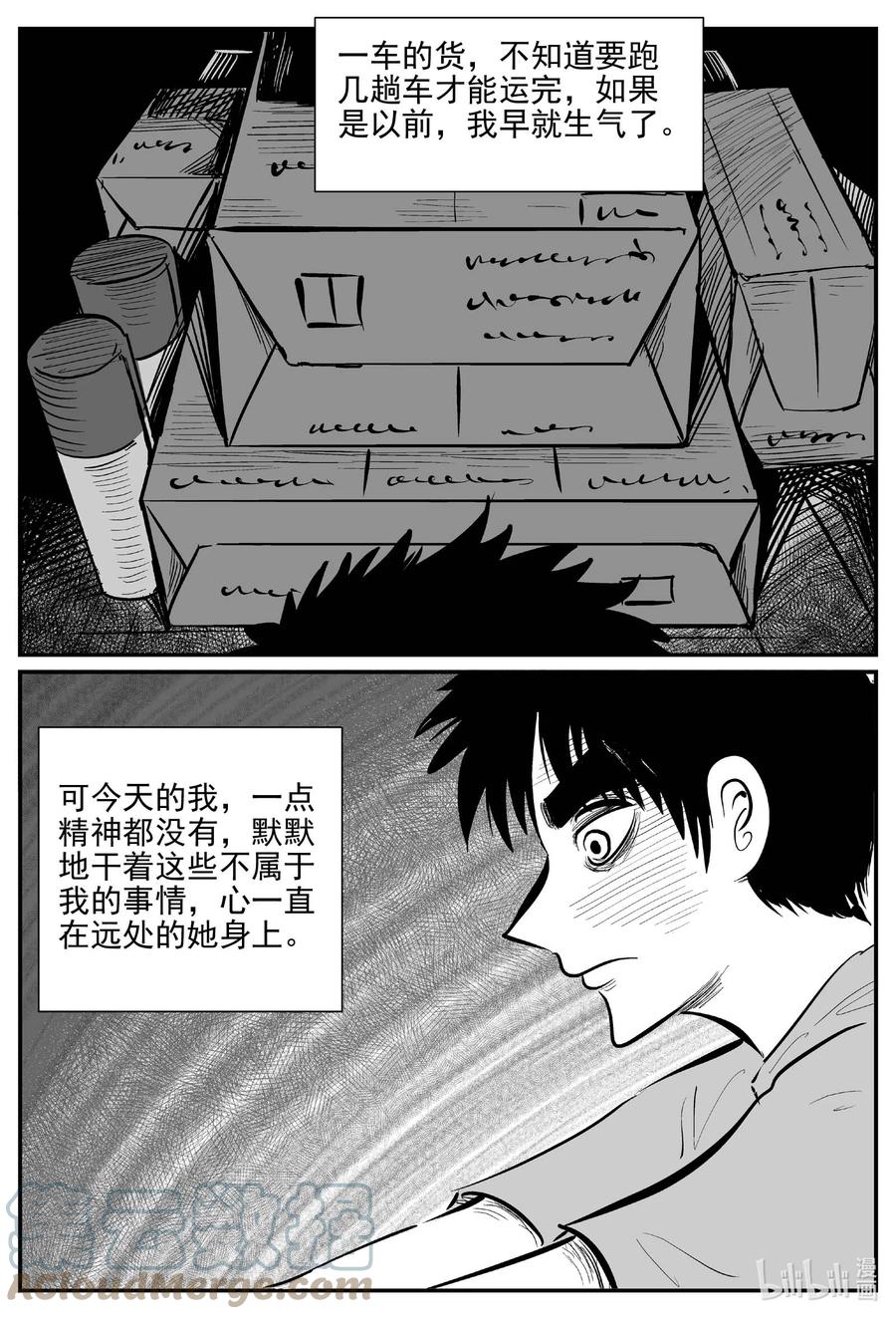 小智怪谈 793 深潭岗大祭 第11页