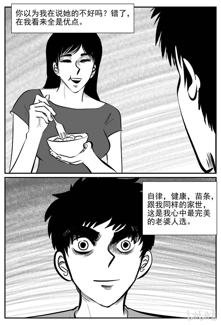 小智怪谈 793 深潭岗大祭 第4页