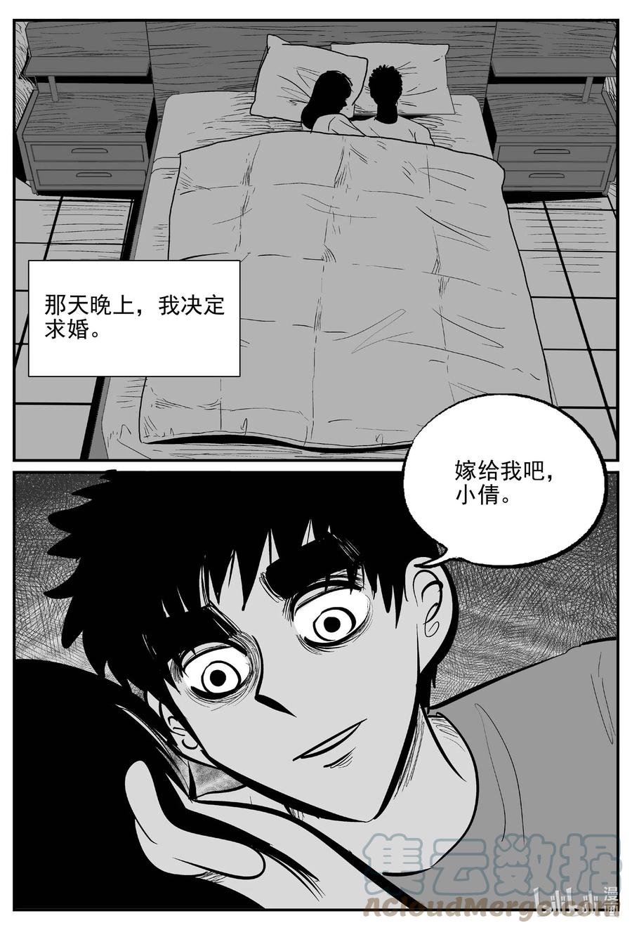 小智怪谈 793 深潭岗大祭 第5页