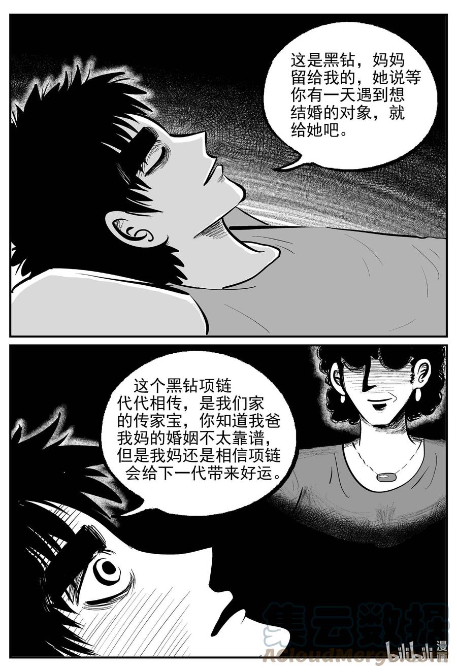 小智怪谈 793 深潭岗大祭 第7页