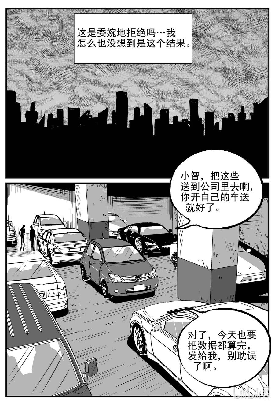 小智怪谈 793 深潭岗大祭 第10页