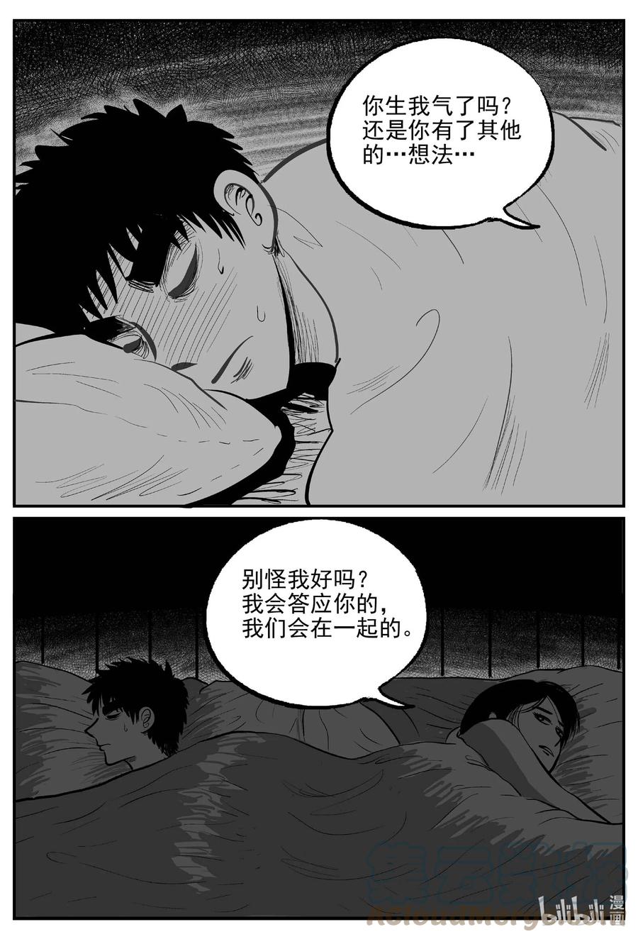 小智怪谈 794 深潭岗大祭 第11页