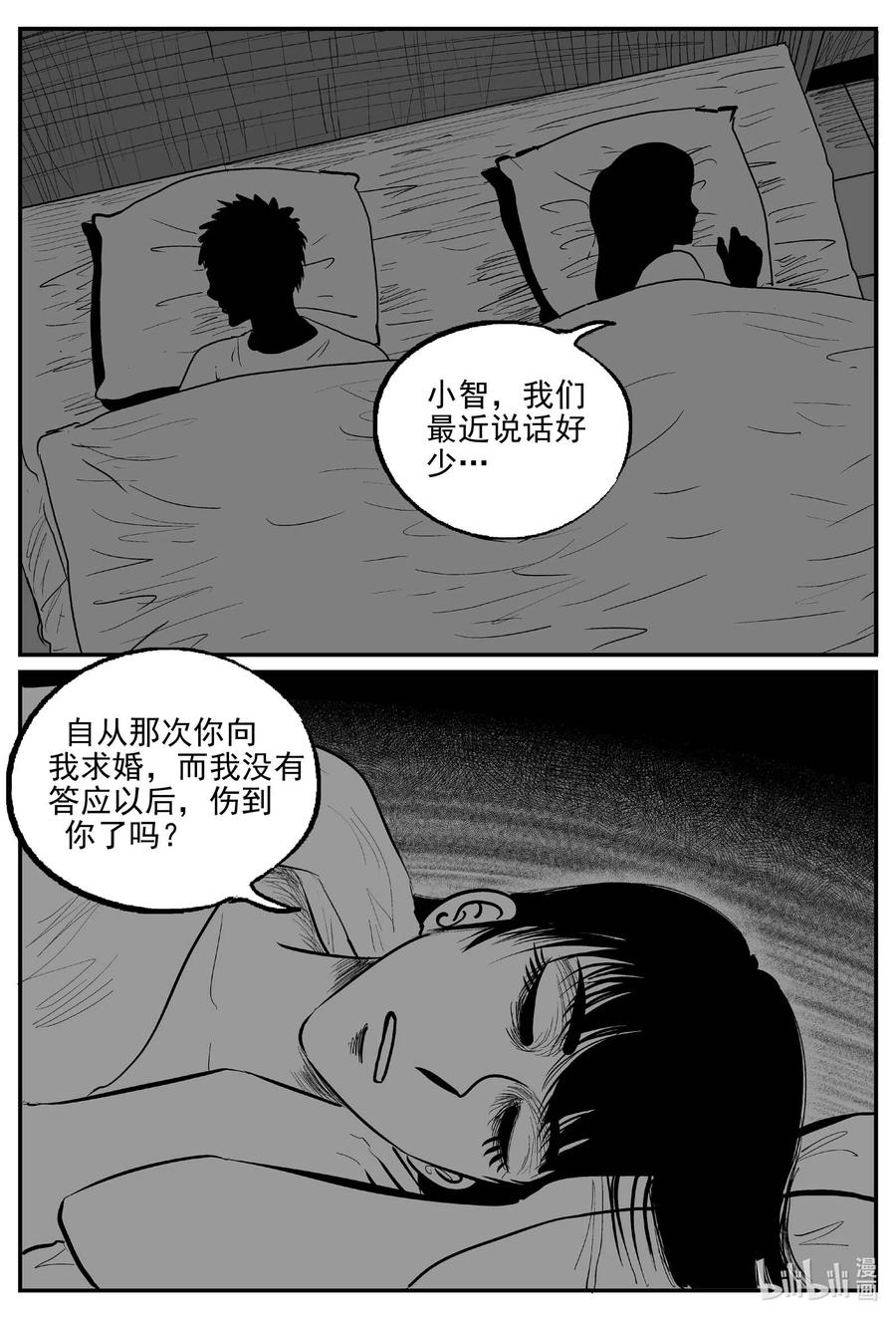 小智怪谈 794 深潭岗大祭 第10页