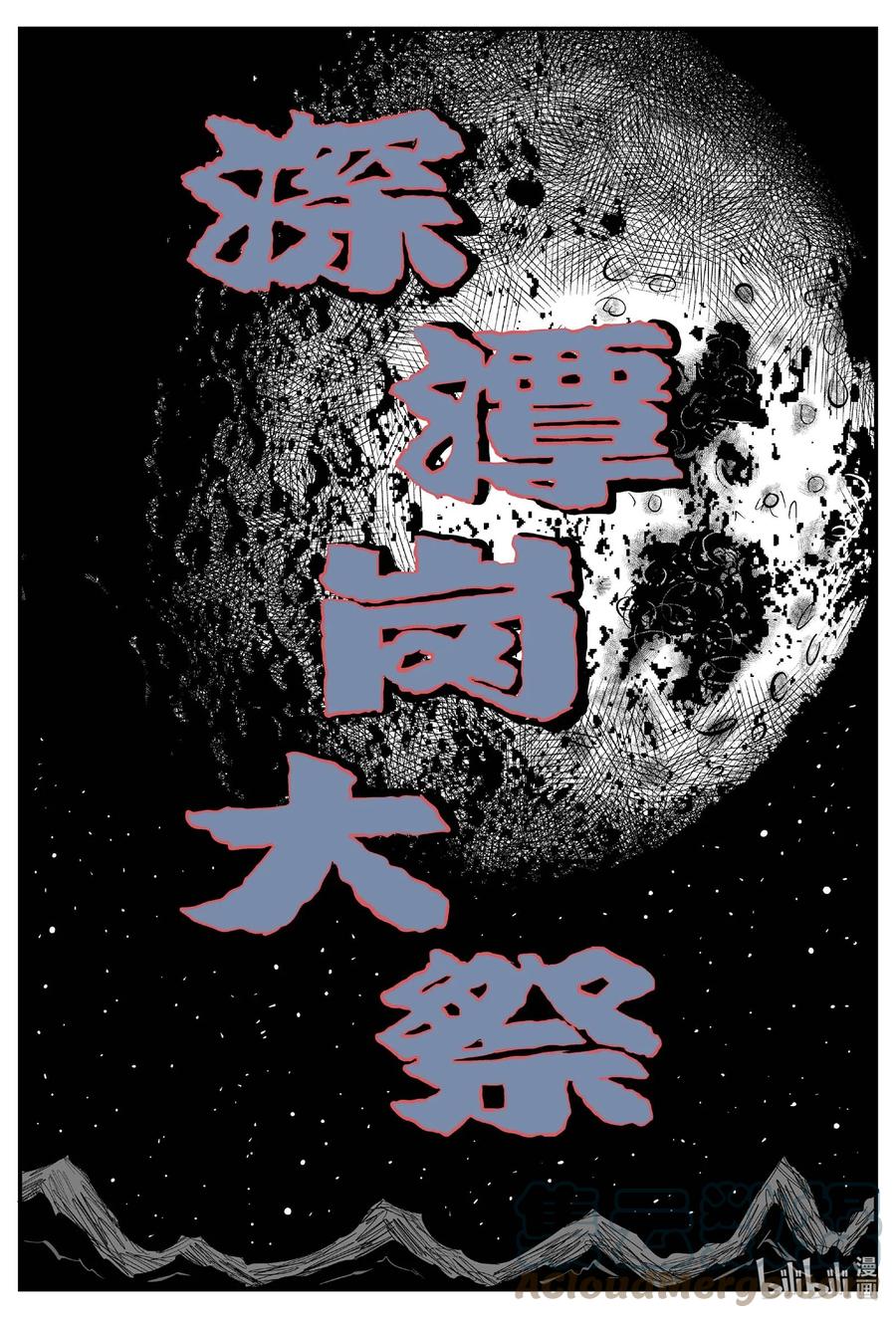 小智怪谈 794 深潭岗大祭 第13页