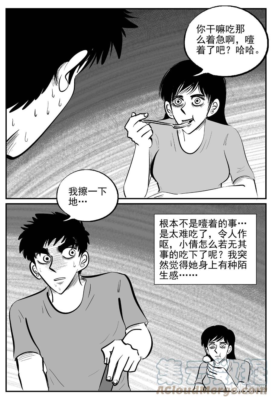 小智怪谈 794 深潭岗大祭 第3页