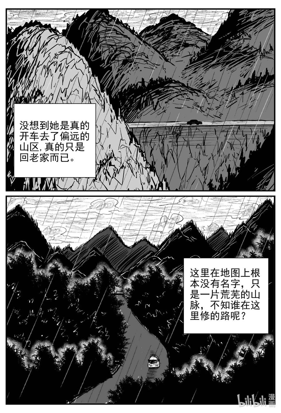 小智怪谈 794 深潭岗大祭 第16页