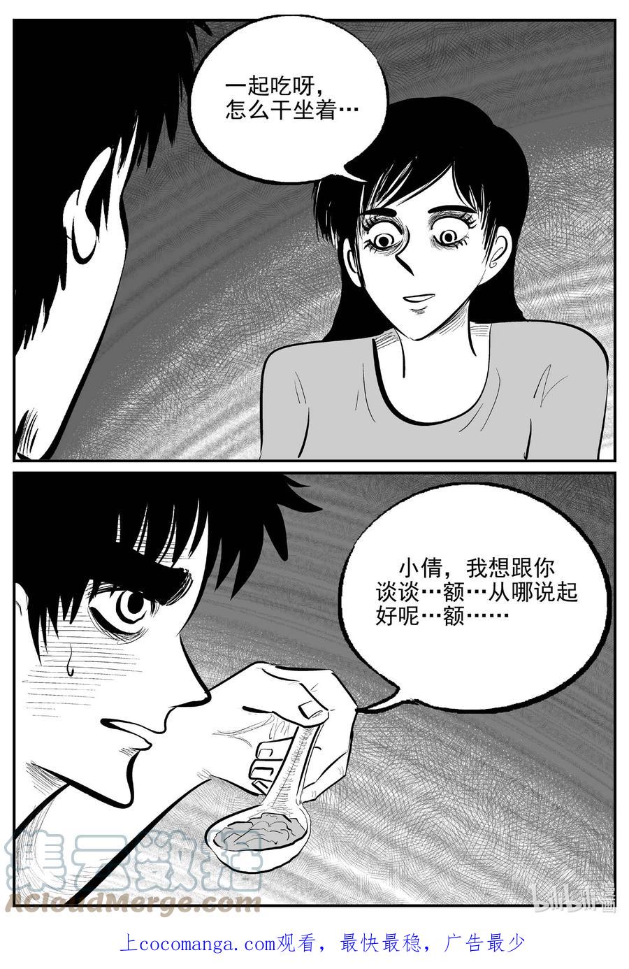 小智怪谈 794 深潭岗大祭 第1页