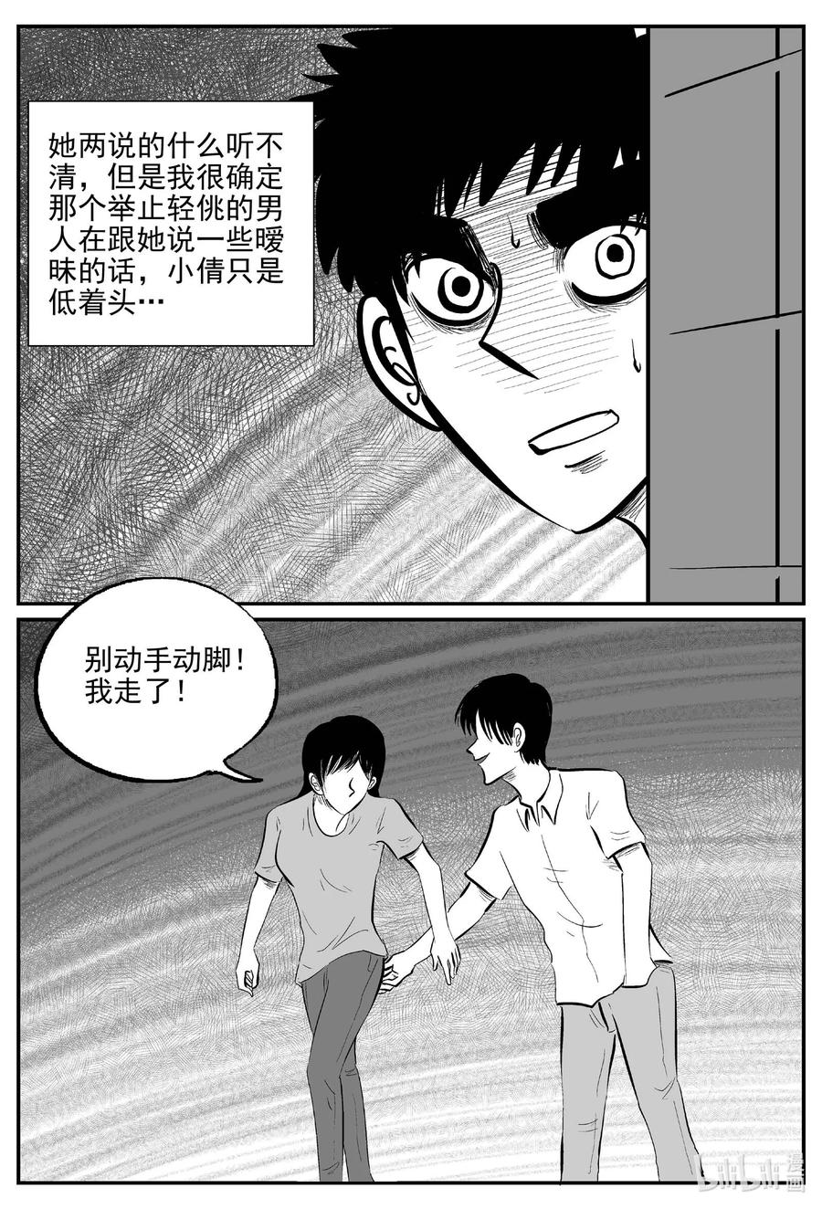 小智怪谈 794 深潭岗大祭 第8页