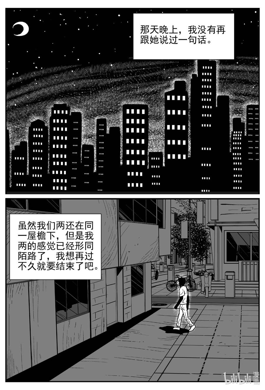 小智怪谈 794 深潭岗大祭 第6页
