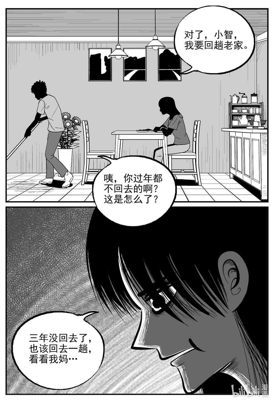 小智怪谈 794 深潭岗大祭 第4页