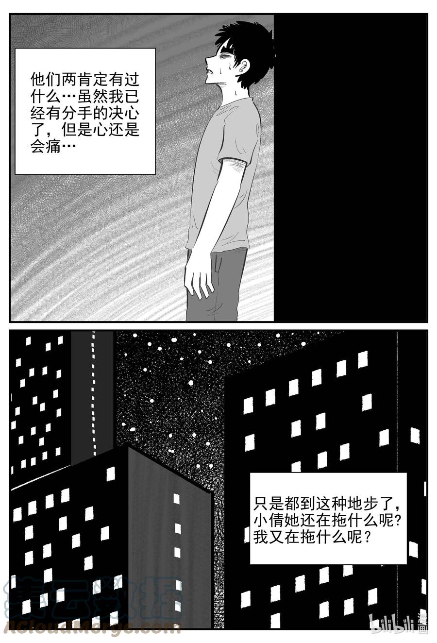 小智怪谈 794 深潭岗大祭 第9页