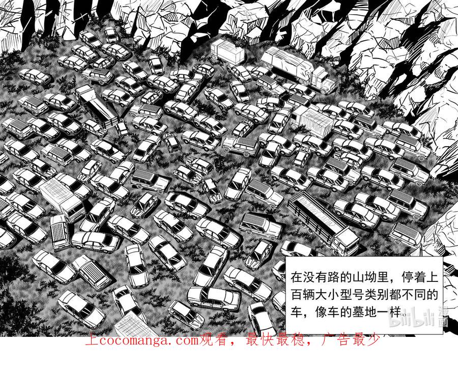 小智怪谈 794 深潭岗大祭 第18页
