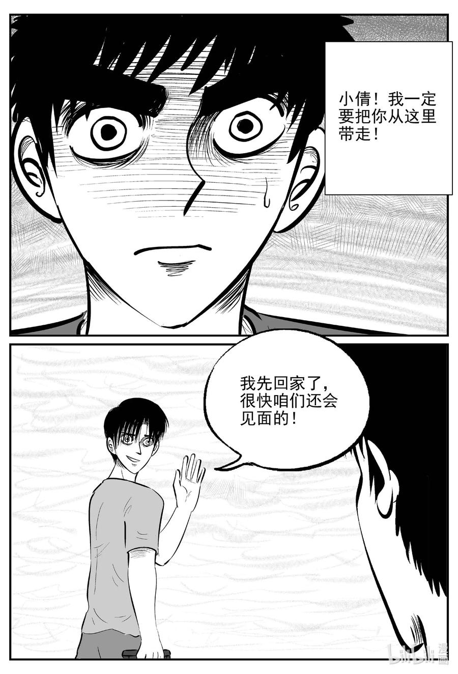 小智怪谈 795 深潭岗大祭 第14页