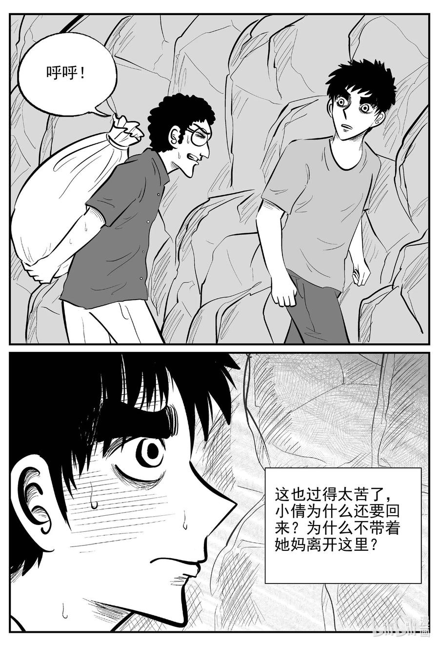 小智怪谈 795 深潭岗大祭 第8页
