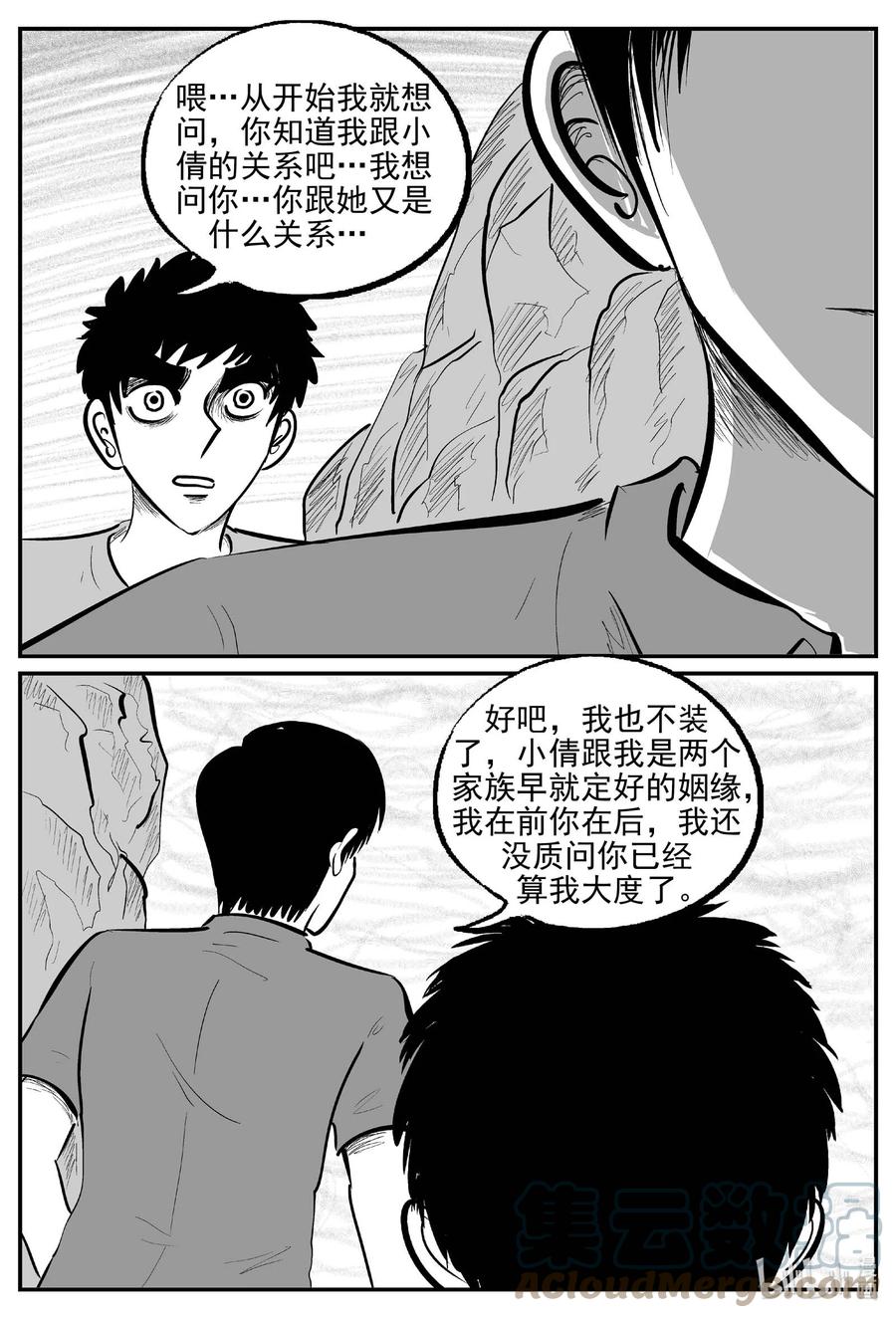 小智怪谈 795 深潭岗大祭 第9页