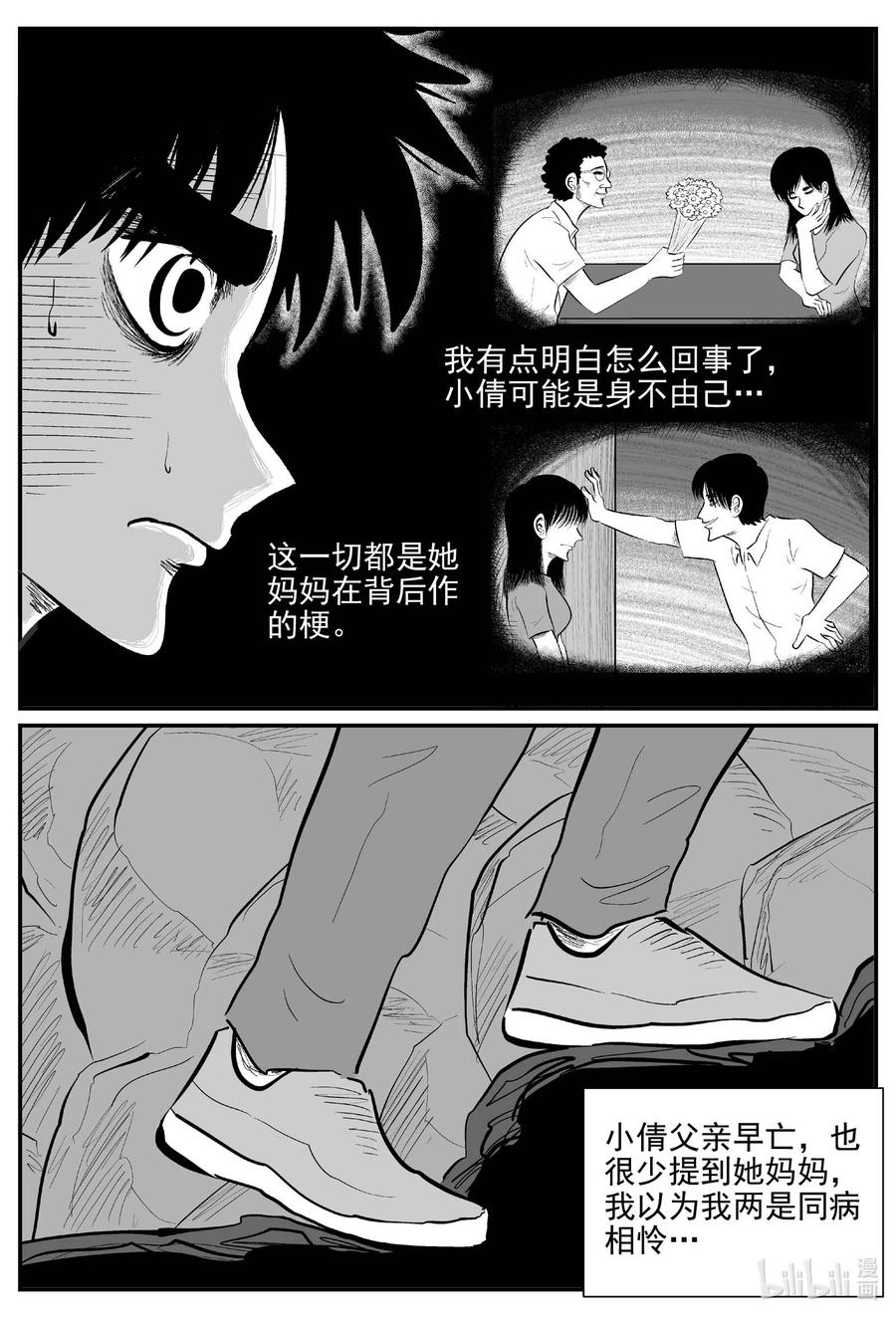 小智怪谈 795 深潭岗大祭 第10页