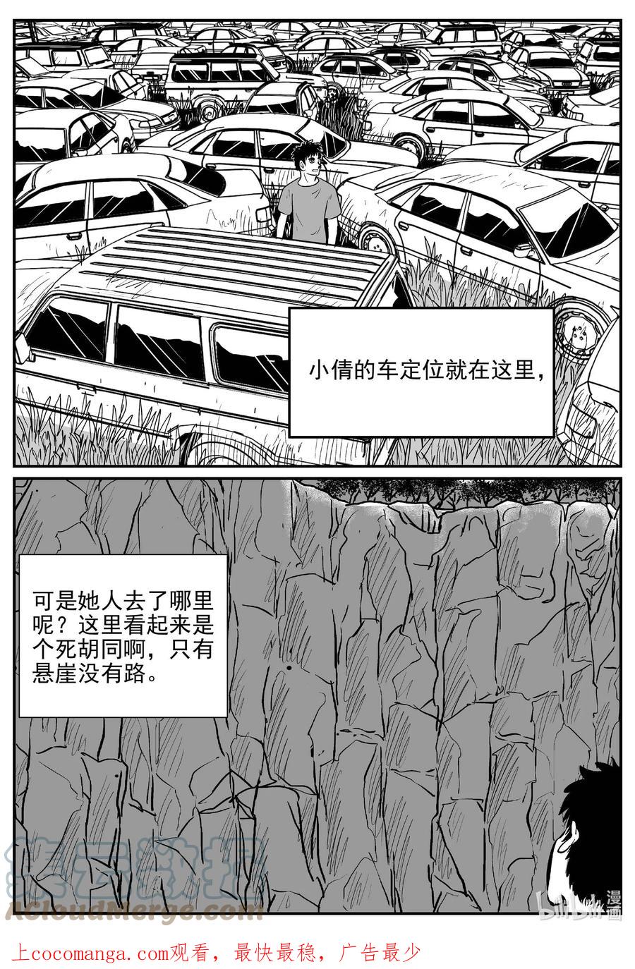 小智怪谈 795 深潭岗大祭 第1页