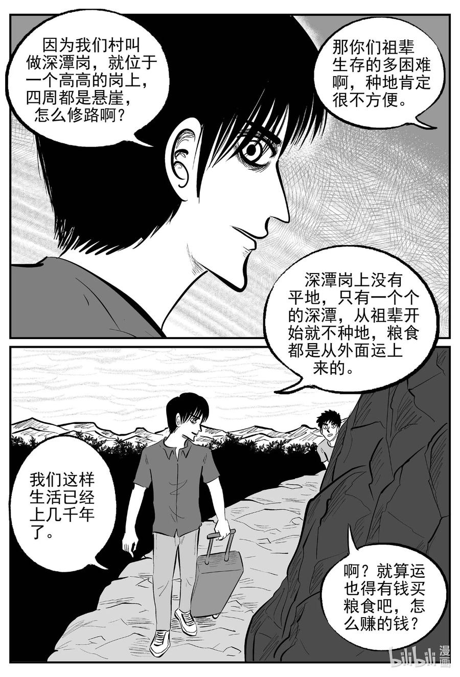 小智怪谈 795 深潭岗大祭 第6页