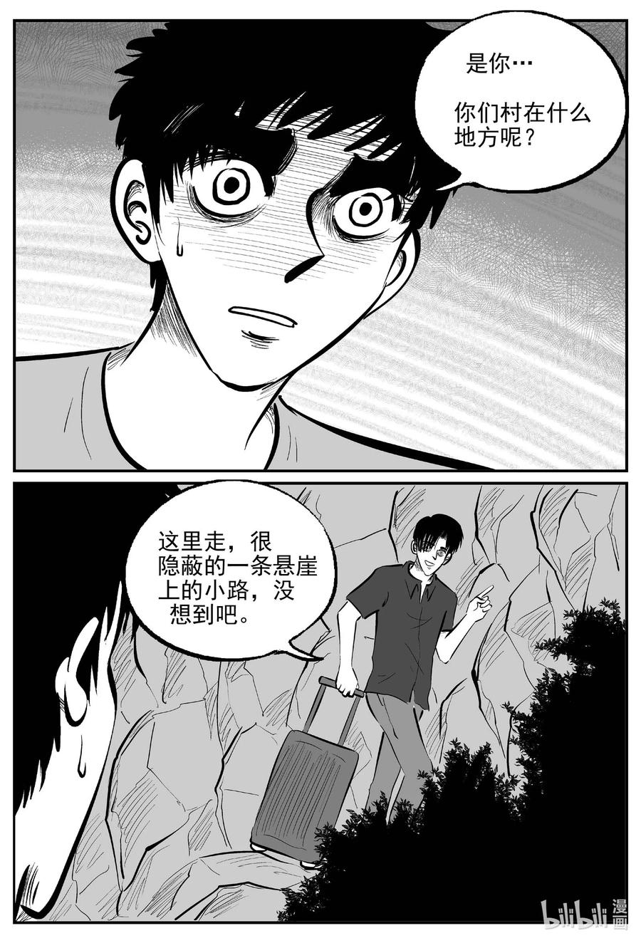 小智怪谈 795 深潭岗大祭 第4页