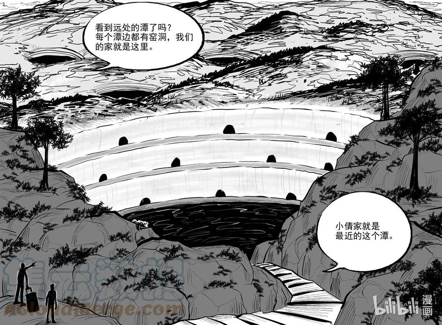 小智怪谈 795 深潭岗大祭 第13页