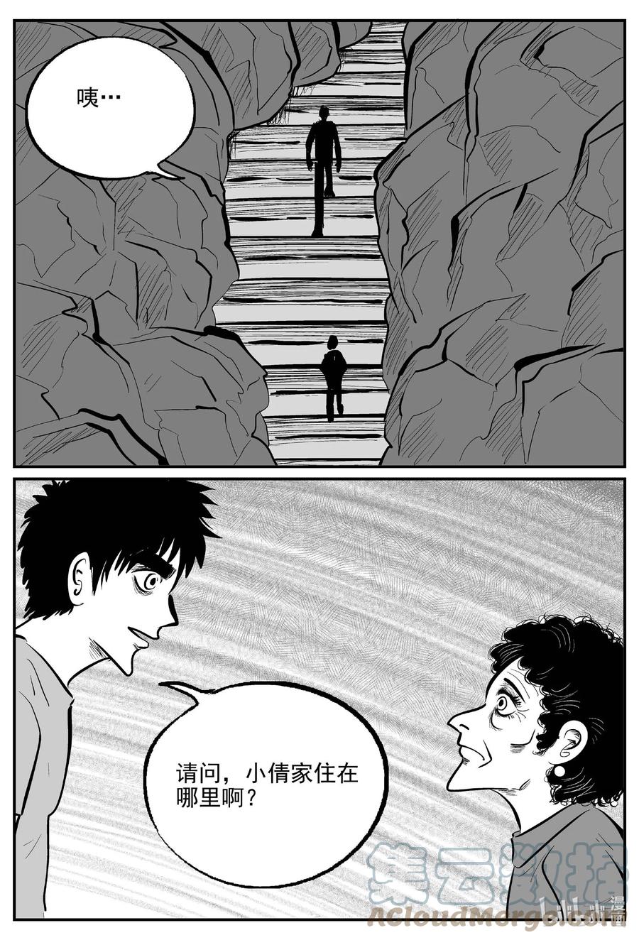 小智怪谈 795 深潭岗大祭 第15页