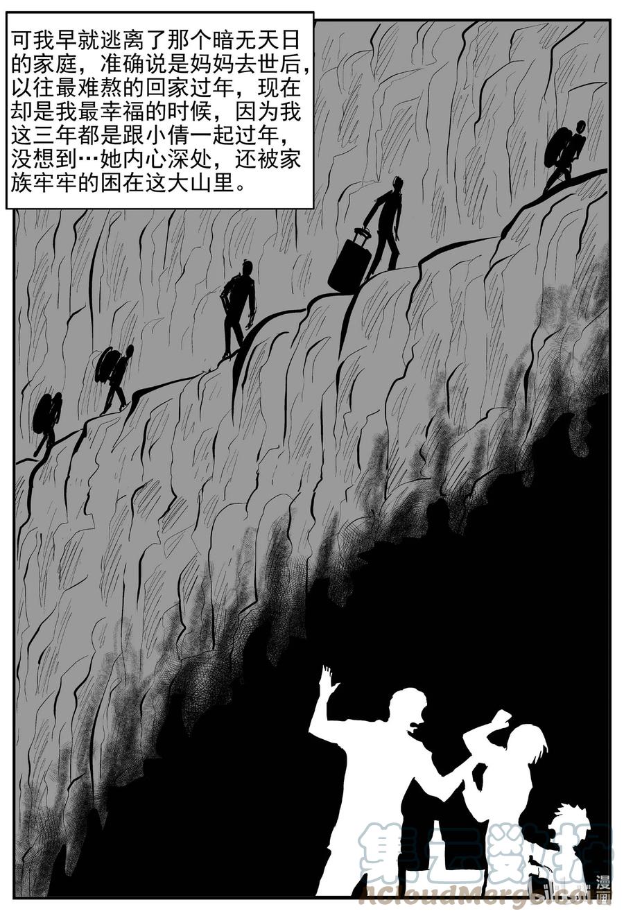 小智怪谈 795 深潭岗大祭 第11页