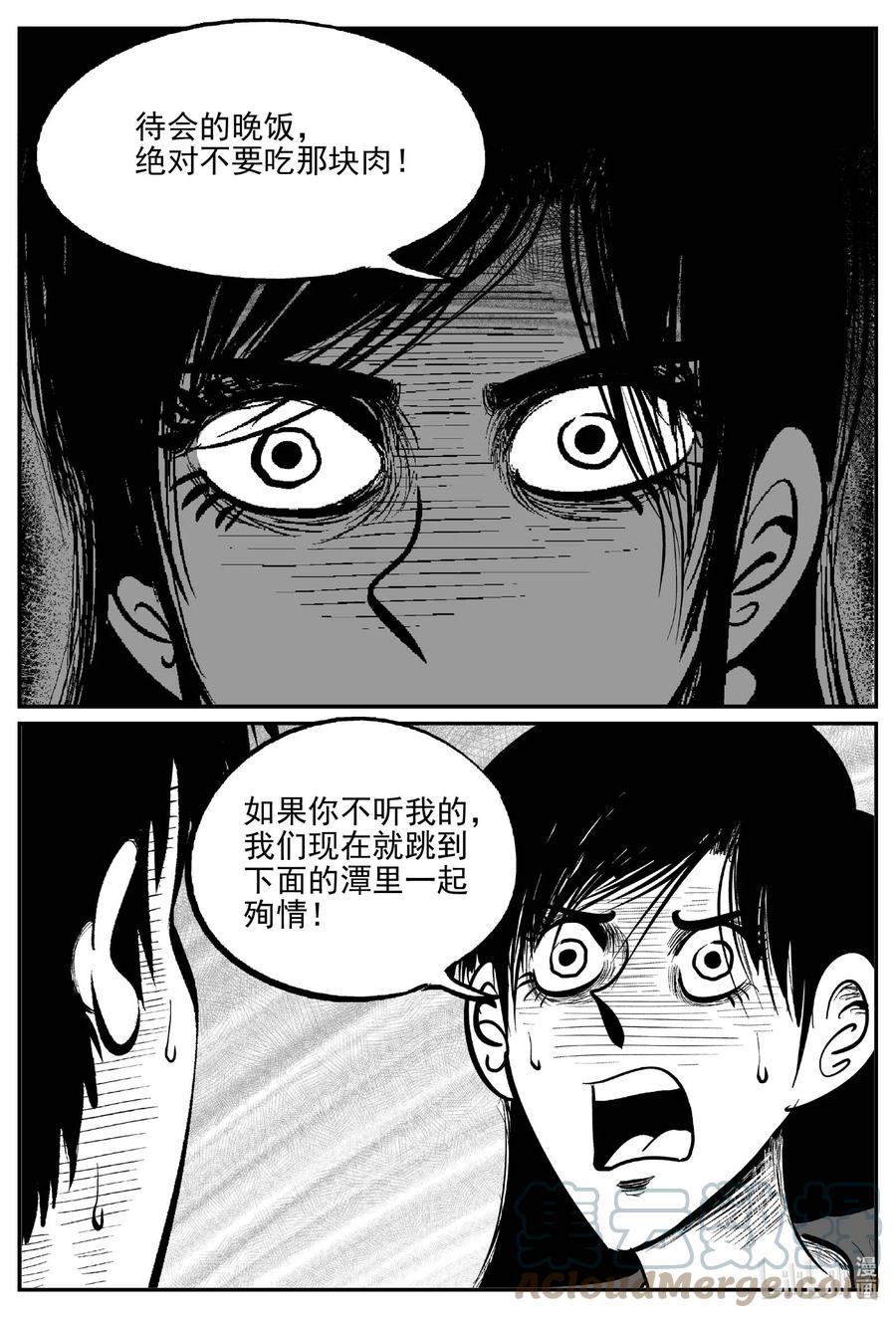 小智怪谈 796 深潭岗大祭 第11页