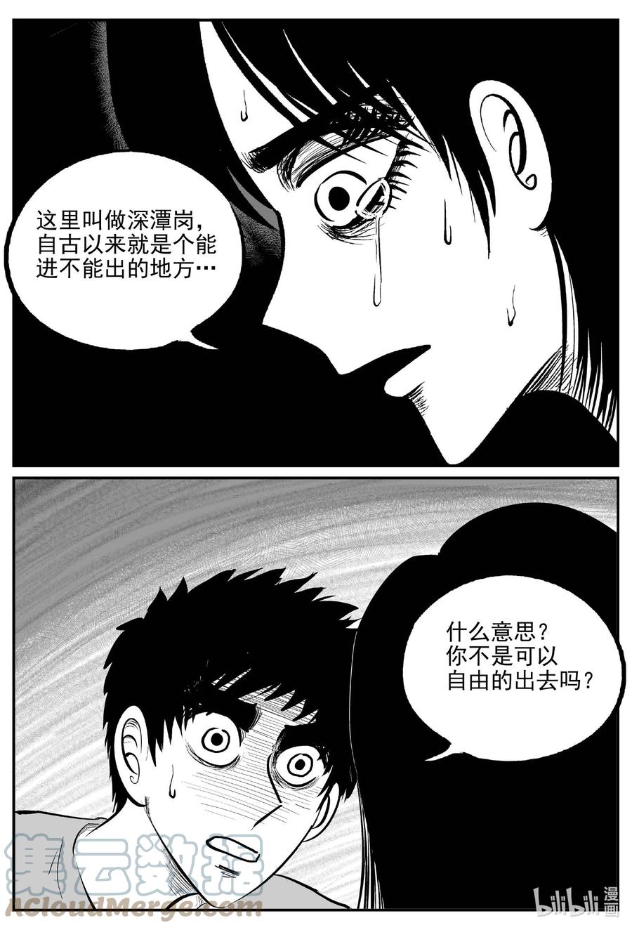 小智怪谈 796 深潭岗大祭 第7页