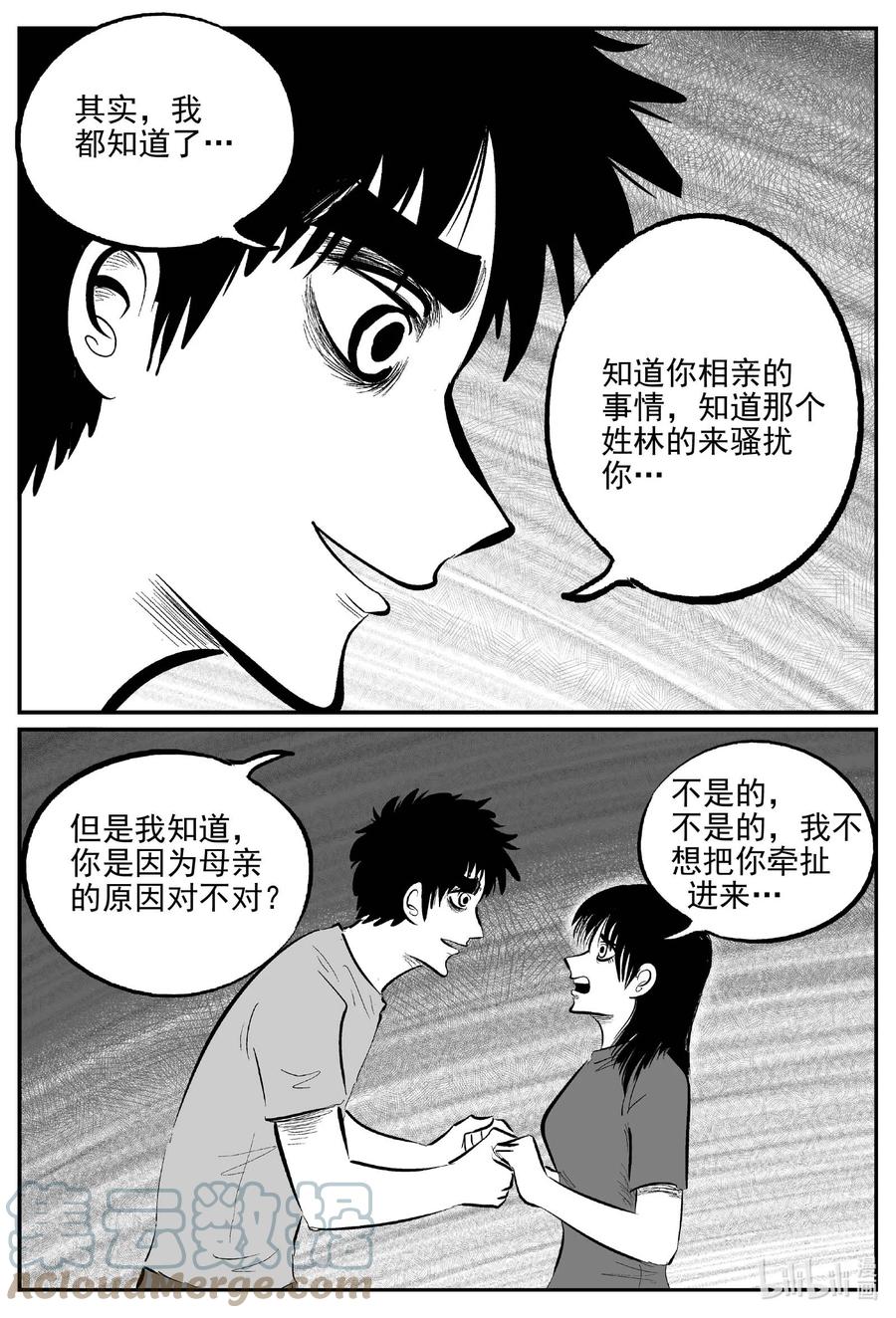 小智怪谈 796 深潭岗大祭 第5页